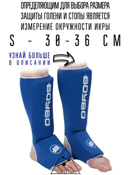 (S) Защита голени и стопы