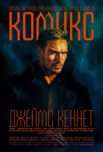 Подписанные автором постеры с героями