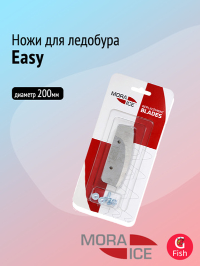 Ножи запасные для ледобура MORA ICE Easy прямые 125 мм (ICE-SB0025)