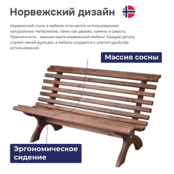 Скамейка садовая, 150х74х83, Осло, со спинкой, из массива дерева, венге, Dipriz