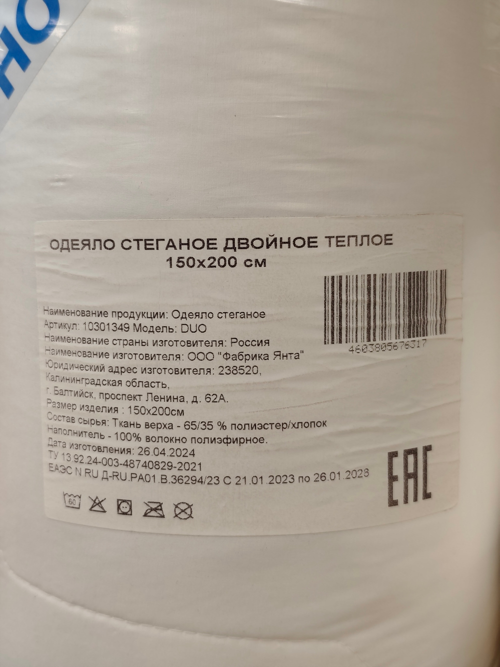 Одеяло стеганое двойное теплое 150*200 DUO, хлопок/полиэстер/полиэфирное волокно