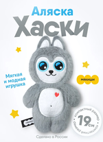 Игрушка "Хаски Аляска" 19см. (Мякиши)