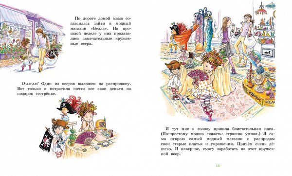 Фэнси Нэнси. Бутик - просто шик!