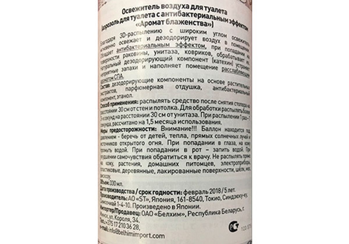 Освежитель воздуха для туалета Аромат блаженства, 330мл