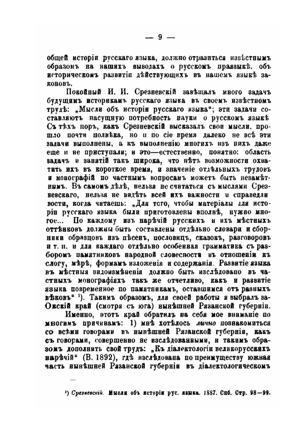 К истории великорусских говоров. Опыт историко-сравнительного исследования народного говора в Касимовском уезде Рязанской губернии | Евгений Будде