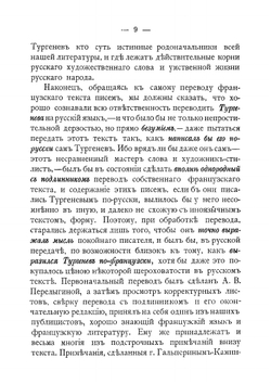 Письма  к госпоже Полине Виардо и его французским друзьям | Тургенев Иван Сергеевич