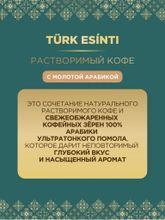 Кофе растворимый Monarch Турецкий бриз 60 г