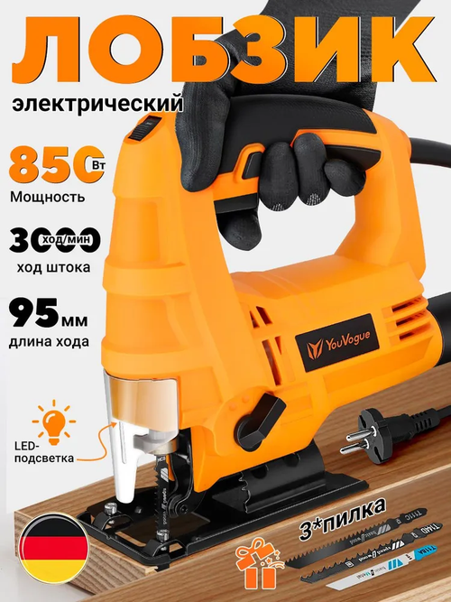 Лобзик электрический по дереву 850Вт, 95мм, 3000 раз/мин, маятниковый ход , подключение пылесоса ,подсветка