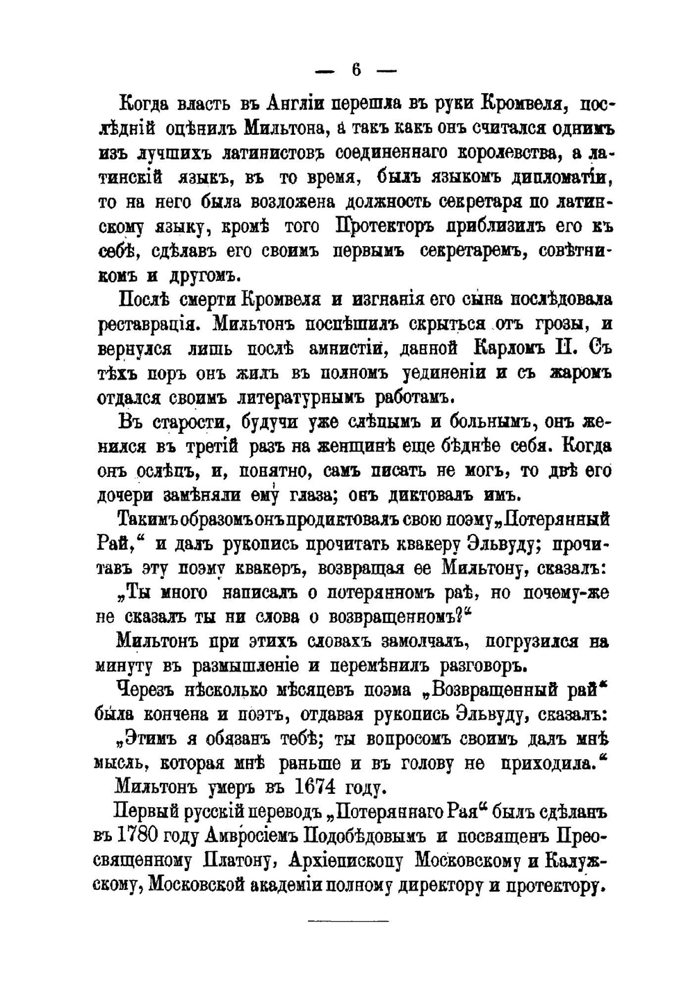 Потерянный рай и Возвращенный рай | Мильтон Джон