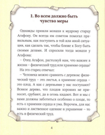 Детский патерик. Рассказы для детей из жизни святых