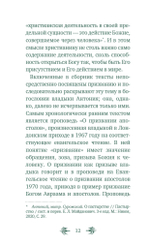 О призвании человека