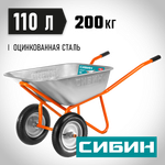 СИБИН СТ-22, 110 л, 200 кг, двухколесная, пневматические колеса, строительная тачка (39905)