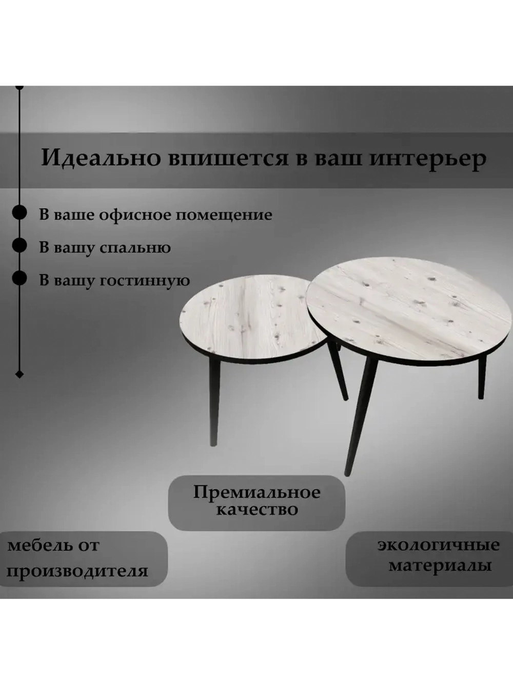 Журнальные столики Бискайская сосна