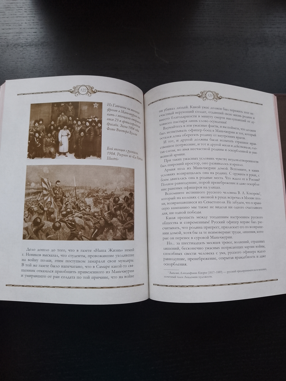 "Книга русского офицера" Книга подарочная в кожаной коробке