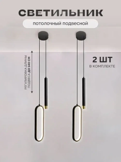 Светильник потолочный светодиодный, OutFrame, 2шт, 14Вт, люстра в стиле лофт, 3000К, теплый, черный