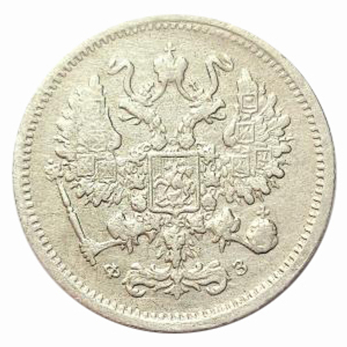 10 копеек 1901 г. СПБ ФЗ. Николай II XF-