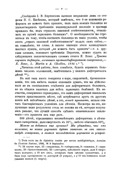 К истории эпидемий древнего мира | Устинов Александр Николаевич