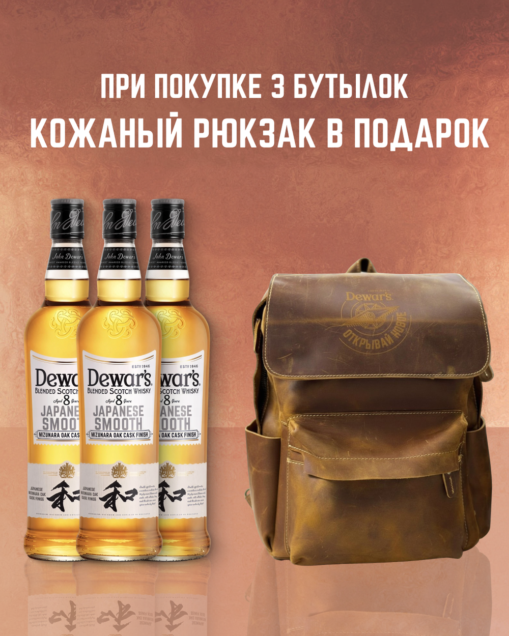 Dewar's 8 Y.O Japanese Smooth 0,7 л.
