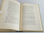 "Дневник 1877—1884". Граф П.А. Валуев. 1919 г.