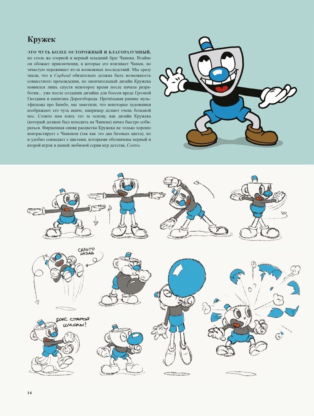 Артбук Cuphead