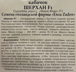 Кабачок Шерхан F1 5 шт СМКАБ-24
