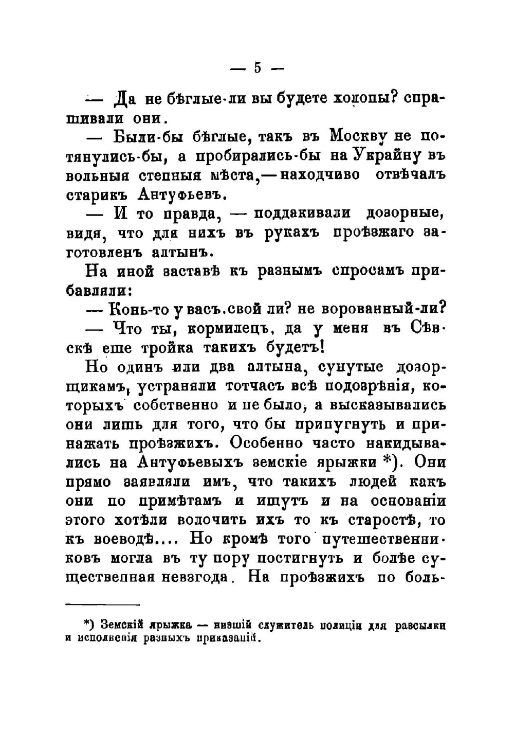 Московские люди XVII-го века | Карнович Евгений Петрович