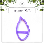 Набор вайнеров и каттеров листья Георгина №1