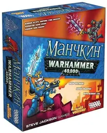 Настольная игра: Манчкин Warhammer 40,000