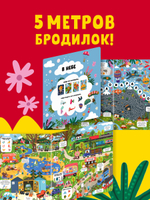 Гигантская книга Найди и покажи