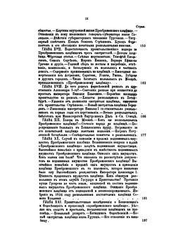Раскольники и острожники. Том 3 | Ф.В. Ливанов