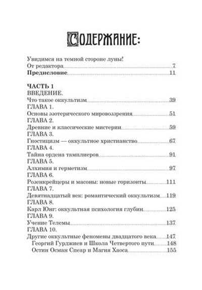 На темной стороне Луны