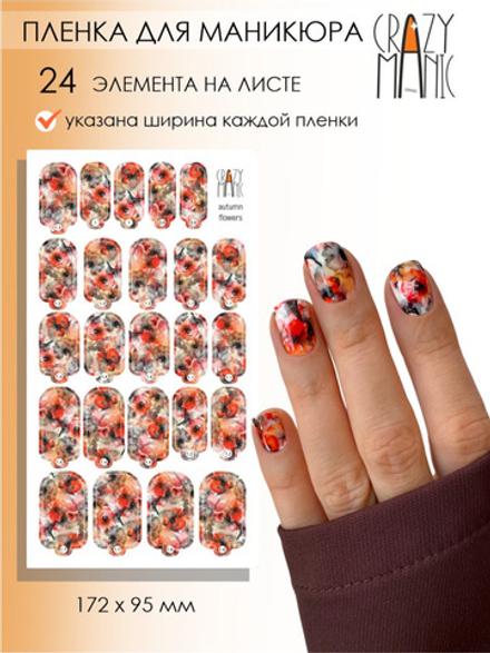 Crazy Manic Плёнки для ногтей для маникюра autumn flowers