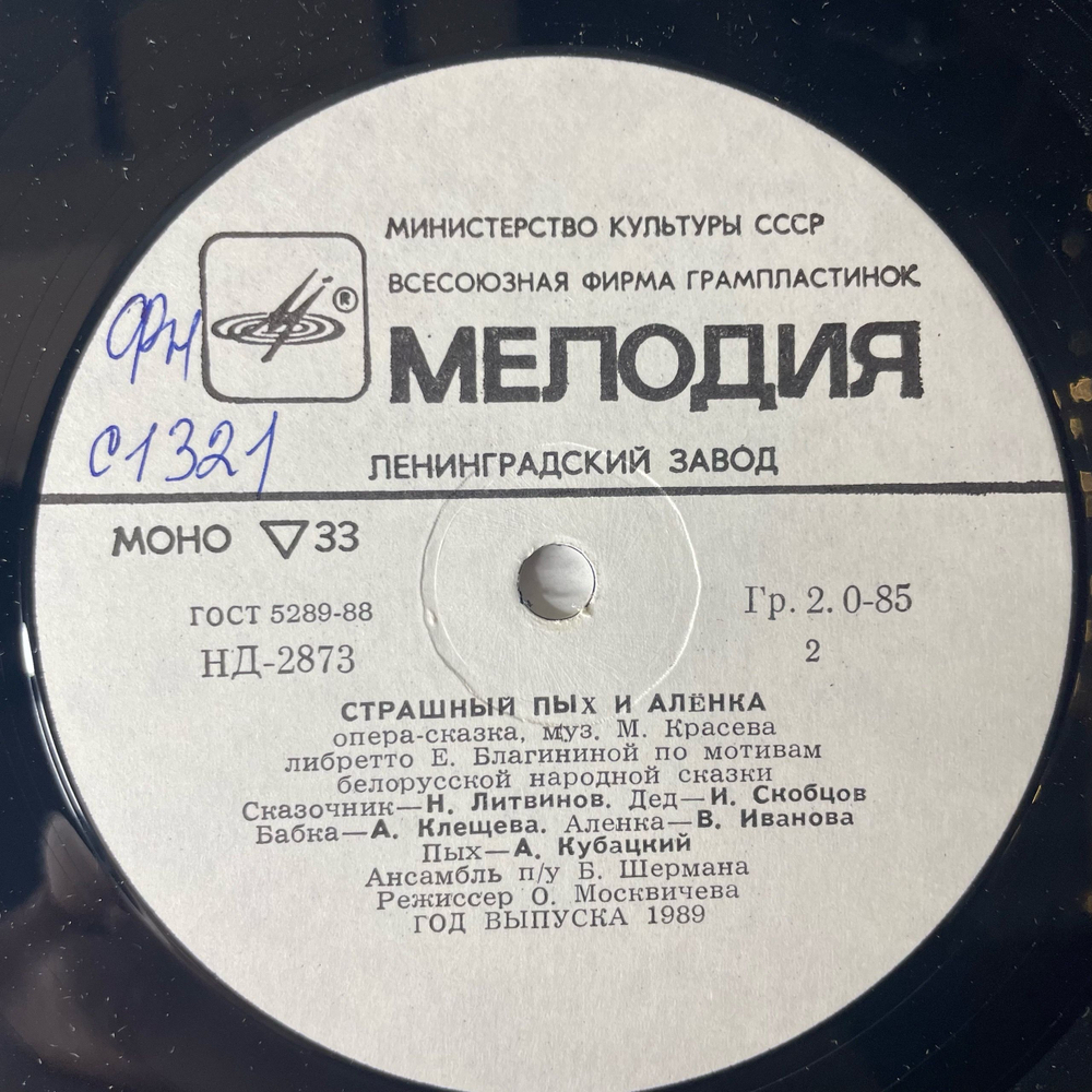 Винтажная виниловая пластинка LP Детская Сказка, В. Гаршин, Лягушка - Путешественница / Страшный Пых И Алёнка (СССР 1988) 10 дюймов