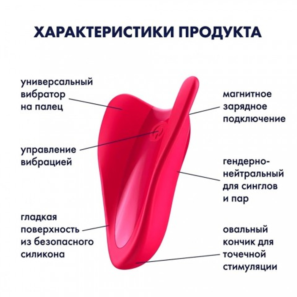 Мини вибратор (вибратор на палец) Satisfyer High Fly красный