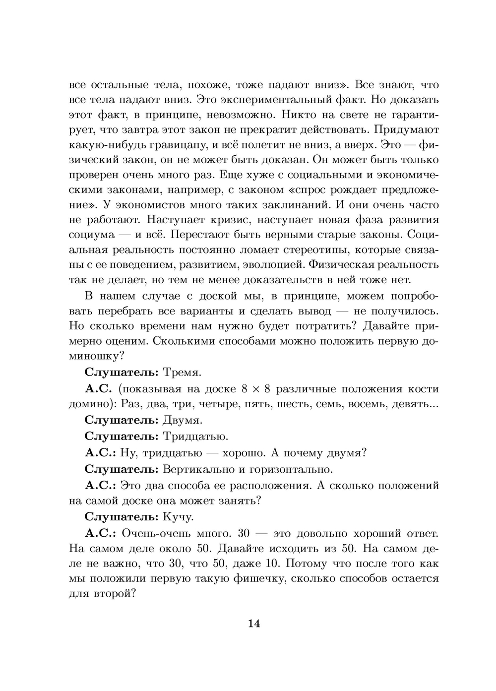 Математика для гуманитариев