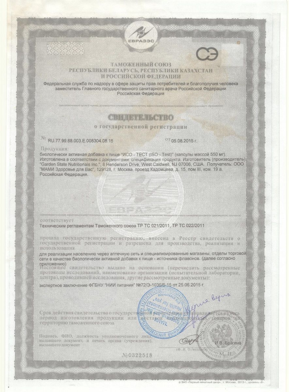 БАД для мужчин ISO-Test - 30 капсул (550 мг.)