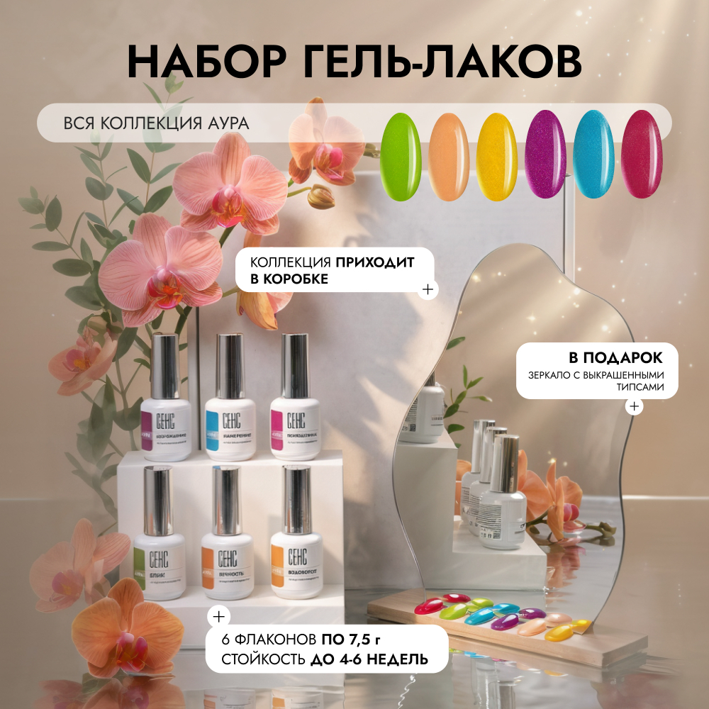 Вся коллекция цветов АУРА 7,5 г