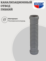 ОКГ-40 Отвод канализаци. гибкий  40  ОРИО Г. Г. (180шт)