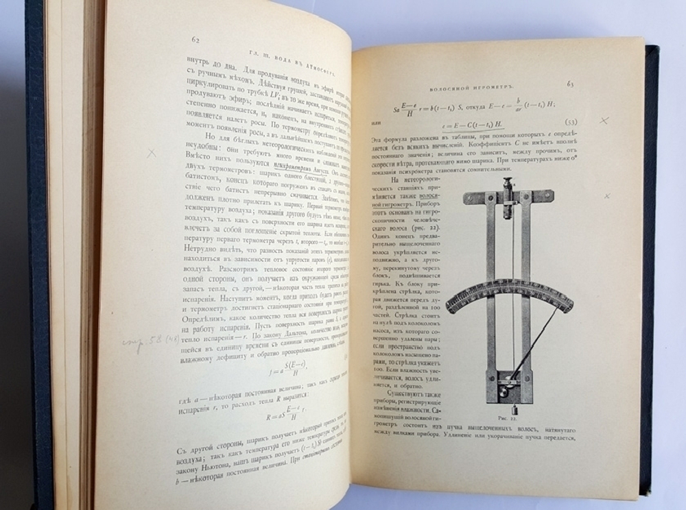 "Основы метеорологии". А.В. Клоссовский. 1910 г.