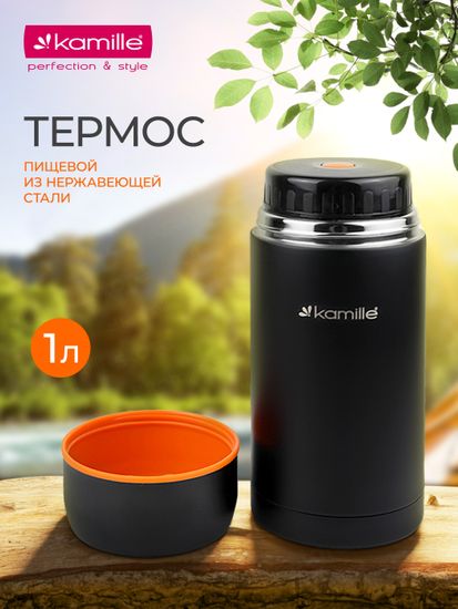 Термос пищевой 1000 мл. Kamille KM 2093A из нержавеющей стали