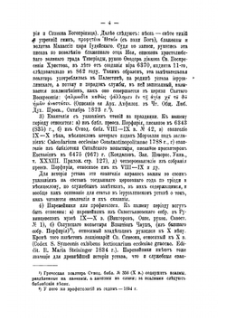 Церковный устав типик его образование и судьба в греческой и русской церкви | Мансветов Иван Данилович