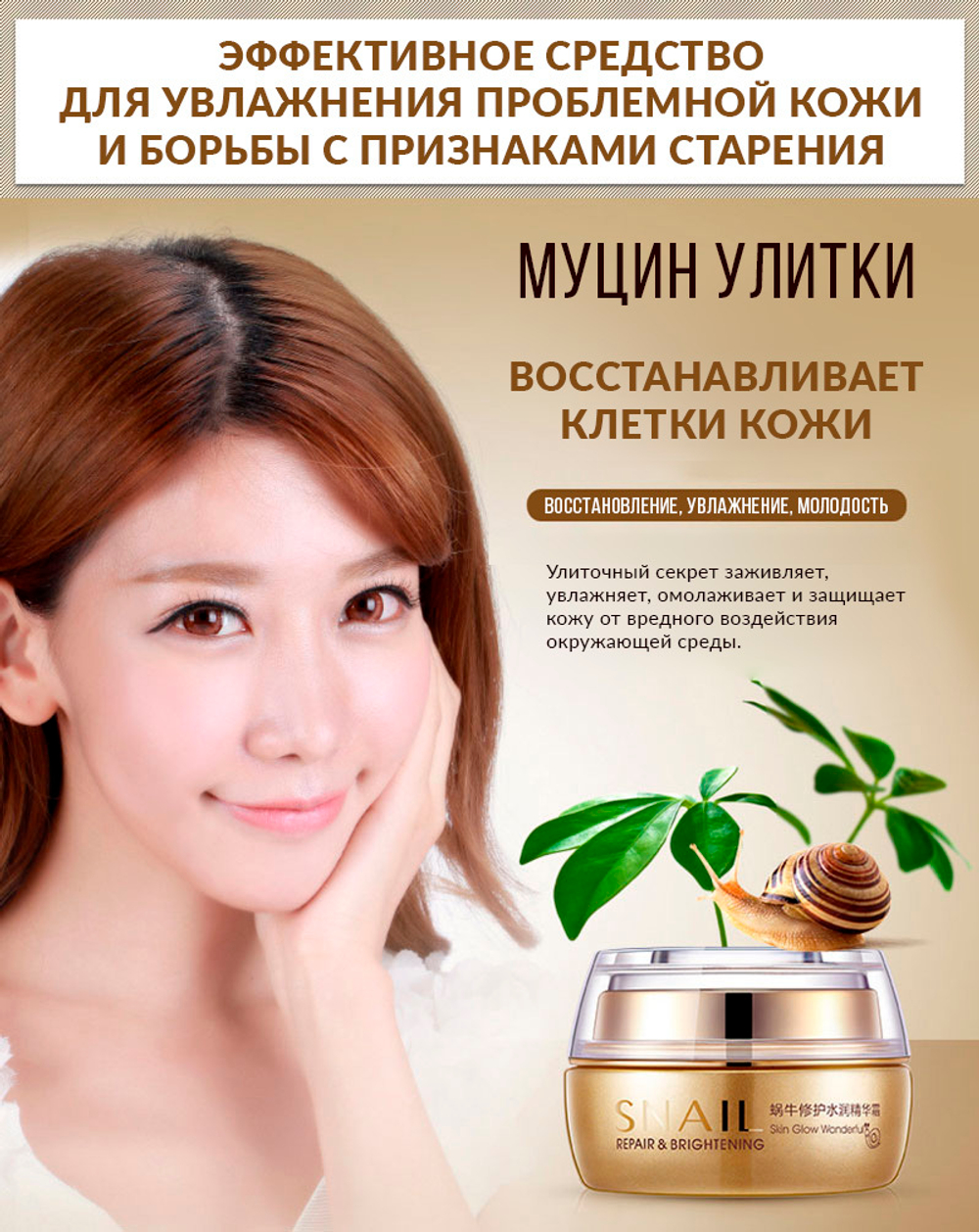 Крем для лица BioAqua Snail с муцином улитки, 50 г