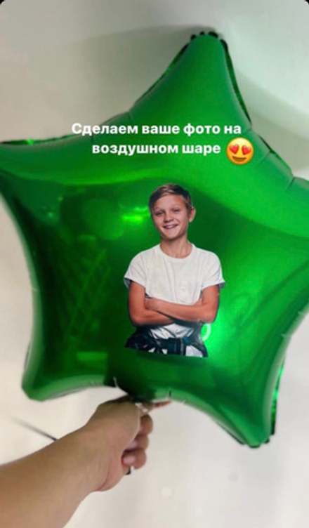 Шар с фотографией