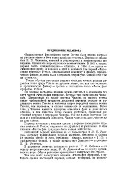 Сочинения. Том 2. Философия природы | Г. В. Ф. Гегель