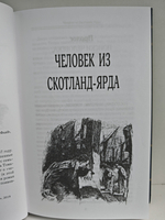 Человек из Скотланд-Ярда