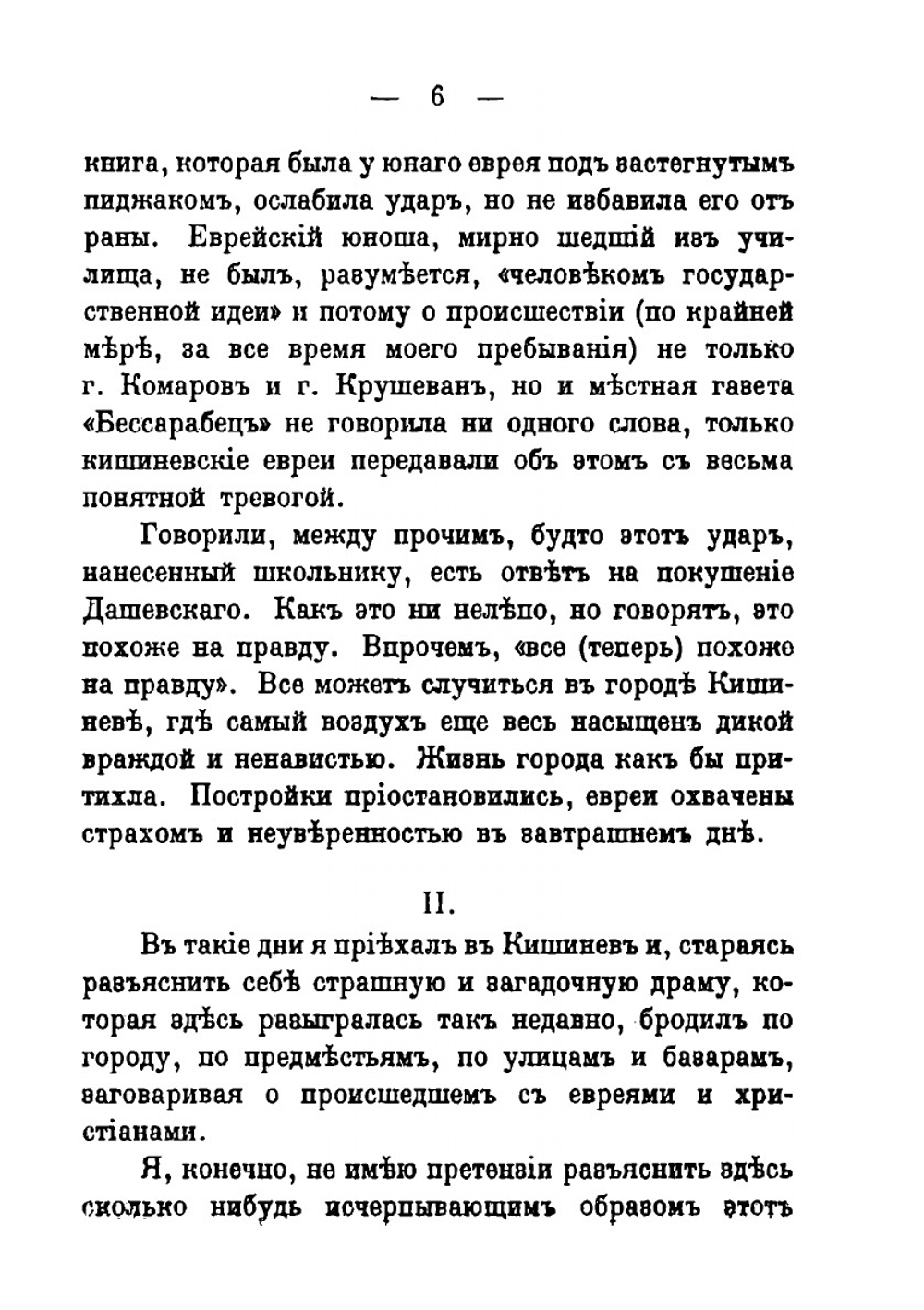 Дом № 13-ый. Эпизод из Кишиневского погрома | Владимир Короленко