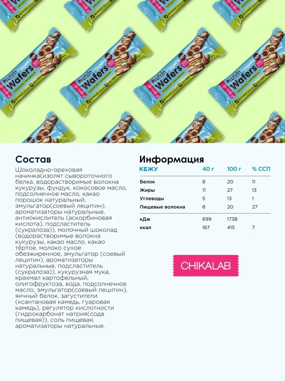 Батончик - Wafers