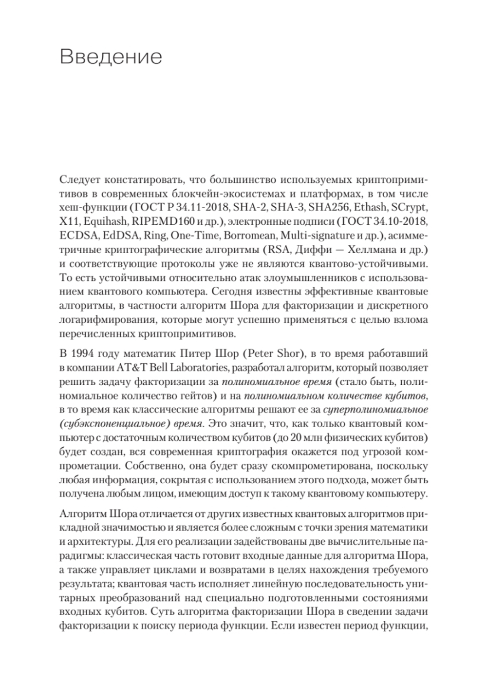 Квантово-устойчивый блокчейн