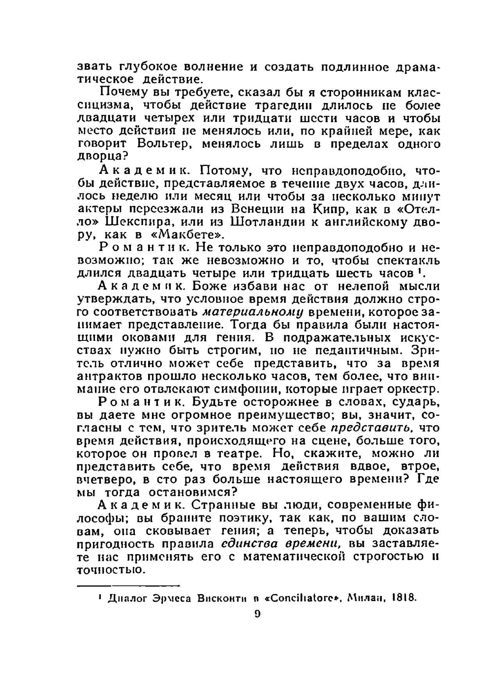 Собрание сочинений в пятнадцати томах. Том 7. Расин и Шекспир. | Стендаль