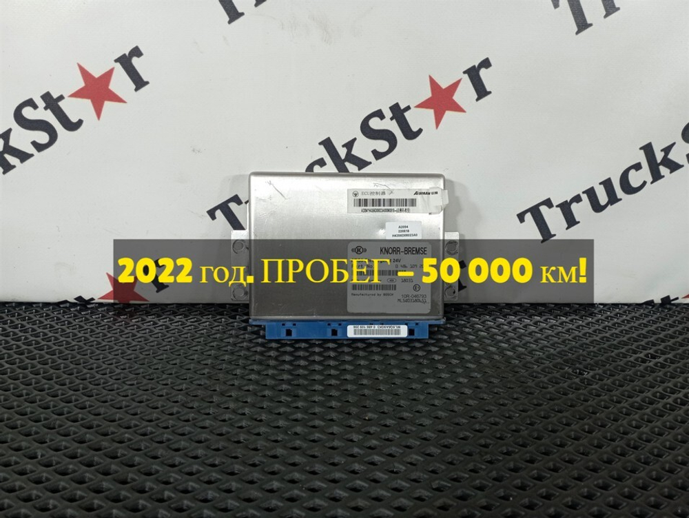 Блок управления ABS/ESP 2022г.